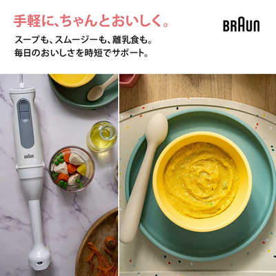 ブラウン BRAUN マルチクイック5 ハンドブレンダー 1台6役 多機能