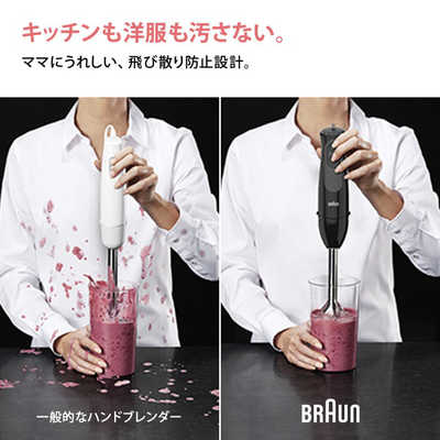 ブラウン BRAUN マルチクイック5 ハンドブレンダー 1台6役 多機能