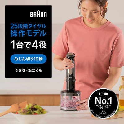 ブラウン BRAUN マルチクイック5Pro ハンドブレンダー 1台4役 多機能