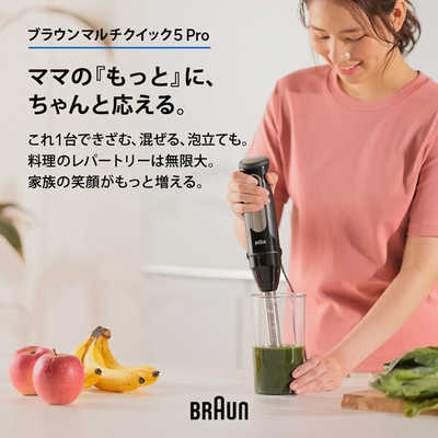 ブラウン BRAUN マルチクイック5Pro ハンドブレンダー 1台4役 多機能