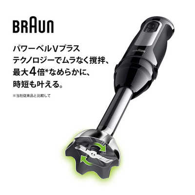 ブラウン BRAUN マルチクイック5Pro ハンドブレンダー 1台4役 多機能