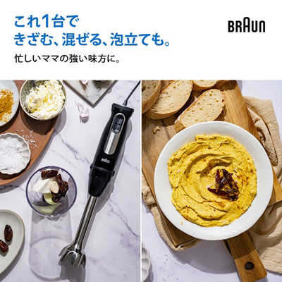 ブラウン BRAUN マルチクイック5Pro ハンドブレンダー 1台4役 多機能