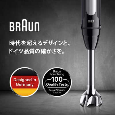 ブラウン BRAUN マルチクイック5Pro ハンドブレンダー 1台4役 多機能