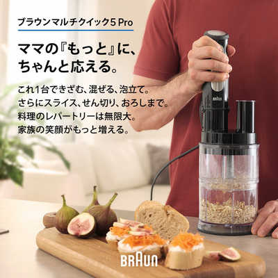 ブラウン BRAUN マルチクイック5Pro ハンドブレンダー 1台11役 多機能