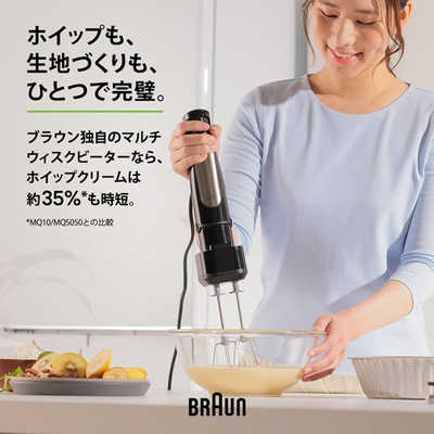 ブラウン BRAUN マルチクイック7 ハンドブレンダー 1台9役 多機能 時短
