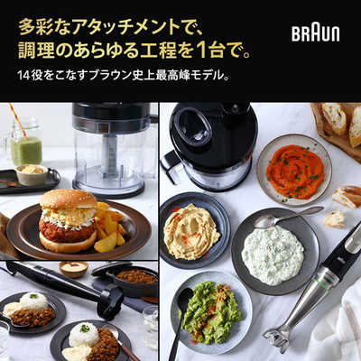 BRAUN ハンドブレンダー 料理用 ブラウン BRAUN マルチクイック9 ハンドブレンダー 1台14役 多機能