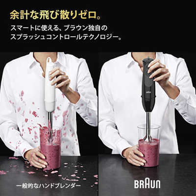 ブラウン BRAUN マルチクイック9 ハンドブレンダー 1台14役 多機能