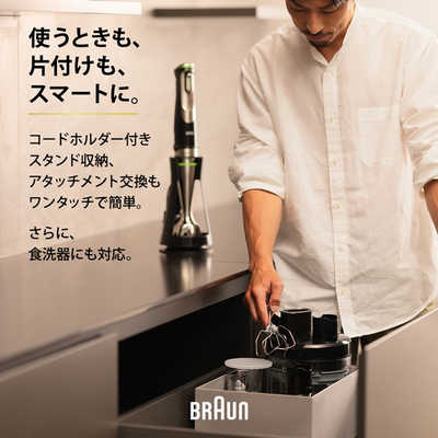 ブラウン BRAUN マルチクイック9 ハンドブレンダー 1台14役 多機能