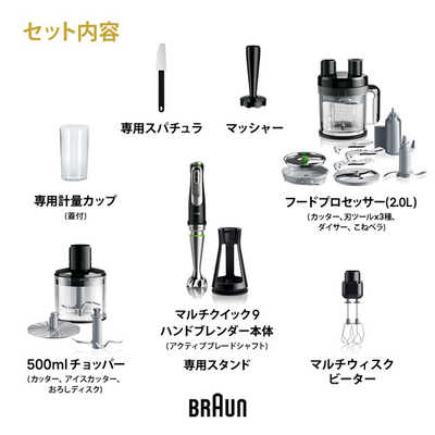 【BRAUN】 マルチクイック 9 ハンドブレンダー Amazon.co.jp: ブラウン マルチクイック 9 ハンドブレンダー 1台7役