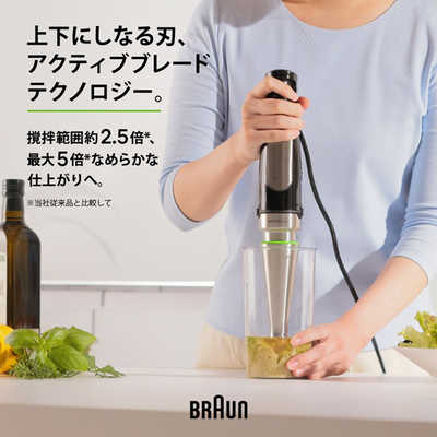 ブラウン BRAUN マルチクイック7 ハンドブレンダー 1台6役 多機能 時短