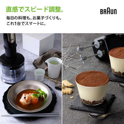 ブラウン BRAUN マルチクイック7 ハンドブレンダー 1台6役 多機能 時短