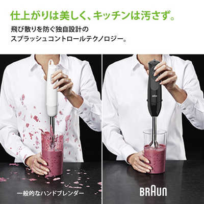 ブラウン BRAUN マルチクイック7 ハンドブレンダー 1台6役 多機能 時短