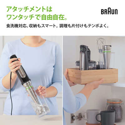 ブラウン BRAUN マルチクイック7 ハンドブレンダー 1台6役 多機能 時短