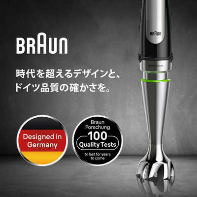 ブラウン BRAUN マルチクイック7 ハンドブレンダー 1台6役 多機能 時短