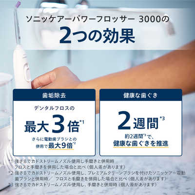 ソニッケア 口腔洗浄器 ソニッケアーパワーフロッサー 3000 ソニッケア 口腔洗浄器 ソニッケアーパワーフロッサー 3000