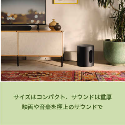 スピーカー・ウーファー Sonos Sub Mini Subwoofer SUBM1JP1BLK SONOS サウブーファー ブラック Sub Mini SUBM1JP1BLK の通販