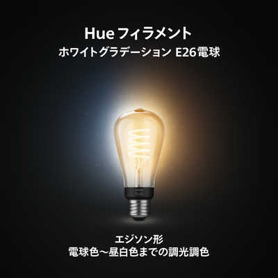 フィリップス PHILIPS Philips Hue フィラメント ホワイト
