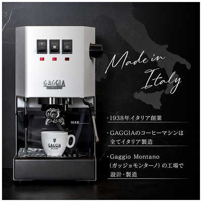 GAGGIA Classic Evo Pro White(セミオートエスプレッソマシン