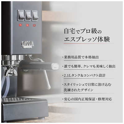 GAGGIA Classic Evo Pro White(セミオートエスプレッソマシン