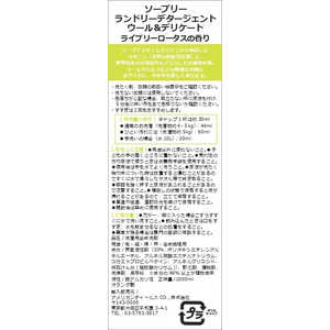 SOAPLY ソープリー 洗濯洗剤(ウール&デリケート)ライブリーロータスの香り 7565 SOAPLY ソープリー 洗濯洗剤(ウール&デリケート)ライブリーロータスの香り 7565