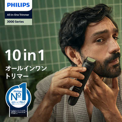 フィリップス PHILIPS オールインワン 3000 シリーズトリマー ブラック