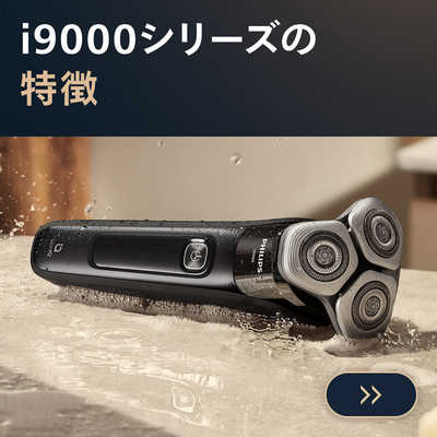 フィリップス PHILIPS 電気シェーバー i9000 プレステージ X9000/30 の
