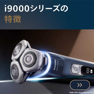 フィリップス PHILIPS 電気シェーバー i9000 プレステージ