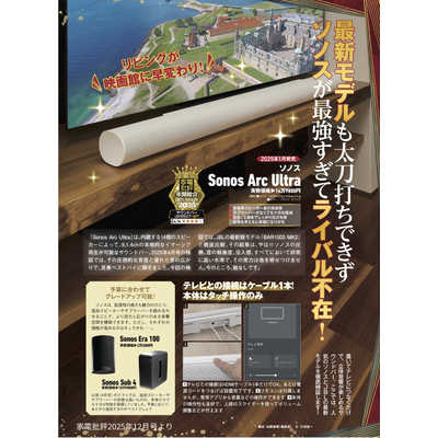 SONOS プレミアムスマートサウンドバー Sonos Arc Ultra ホワイト