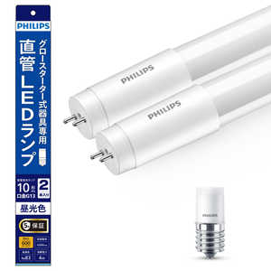 フィリップス　PHILIPS グロー式専用直管LEDランプ 10形 昼光色 2本セット LDF10D/4/6/2P