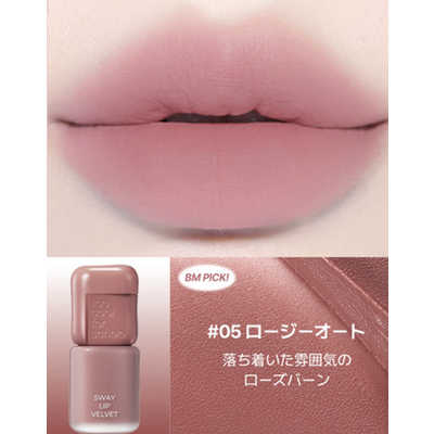 KLABO TCFS スウェイリップベルベット 05 ロージーオート TCスウェイ