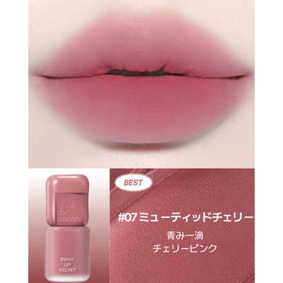【このみ】ベルベット KLABO TCFS スウェイリップベルベット 07 ミューティッドチェリー TC