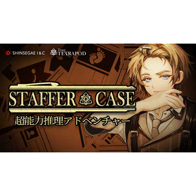 Amazon.co.jp: Staffer Case(ステッパーケース):超能力推理
