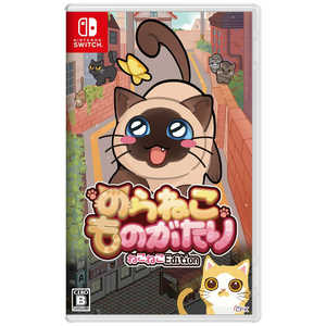 CFK Switchゲームソフト【予約特典付き】のらねこものがたり ねこねこEdition 