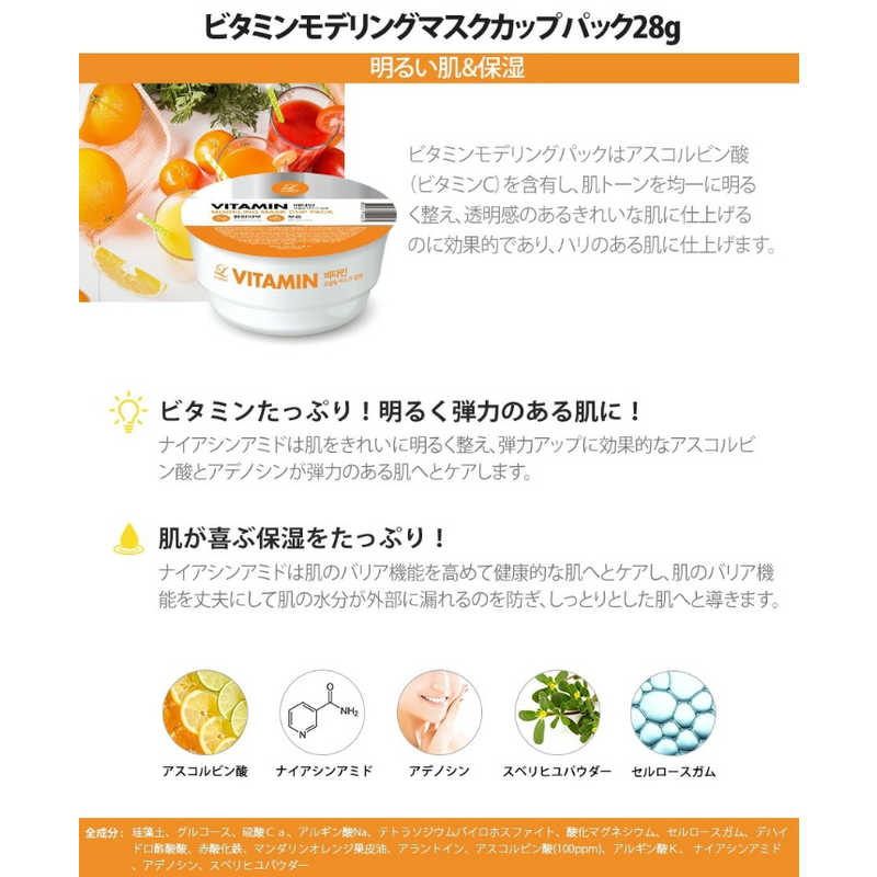 JNグローバル JNグローバル LINDSAY(リンゼイ)モデリングマスク 28g ビタミン(橙)  
