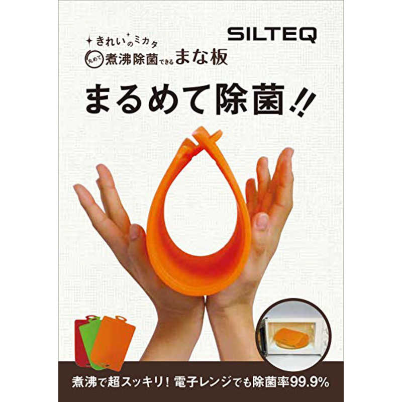 SILTEQ SILTEQ 丸めて除菌 キレイ好きなまな板 90038RD レッド 90038RD レッド