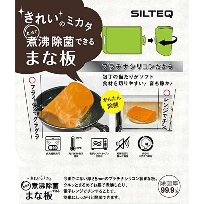 SILTEQ SILTEQ 丸めて除菌 キレイ好きなまな板 90045OR オレンジ 90045OR オレンジ