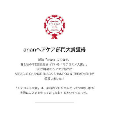 アスリーエイチ グレイスデー ミラクルチェンジブラック シャンプー の