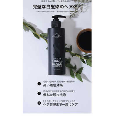 アスリーエイチ グレイスデー ミラクルチェンジブラック シャンプー の