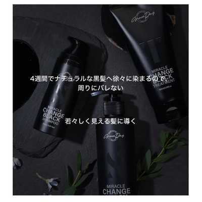 アスリーエイチ グレイスデー ミラクルチェンジブラック シャンプー の