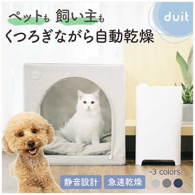 ★手渡し★ nello ペットドライルーム Haru ペット用ドライヤー グレー ☆手渡し☆ nello ペットドライルーム Haru ペット用ドライヤー グレー