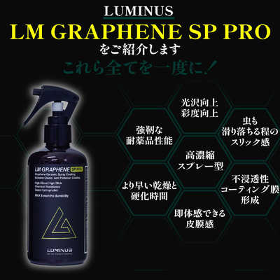 KYOTODETAIL LM GRAPHENE SP PRO 250ml LUMINUS LMGRAPHENESPPRO250ML