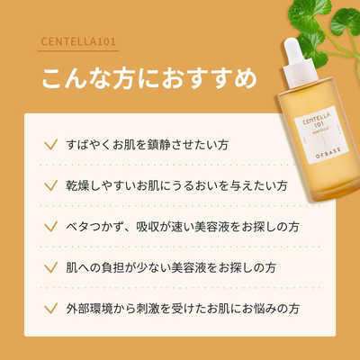 OFBASE オフベース センテラ 101 アンプル 100ml 美容液 CICA