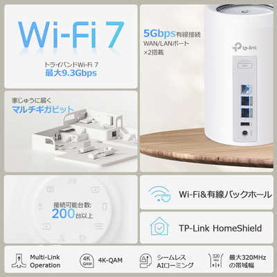 TPLINK WiFi7 320MHz AIメッシュルーター 5764＋2882＋688Mbps BE9300