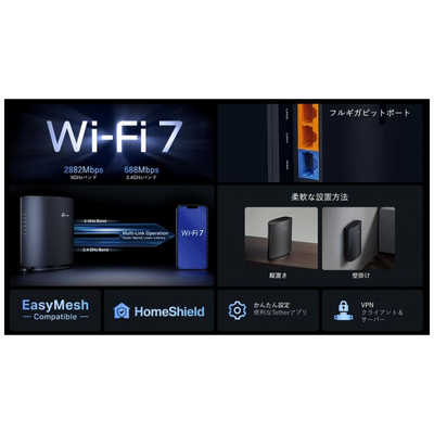 TPLINK Wi-Fi7 無線LANルーター 2882＋688Mbps BE3600 EasyMesh対応