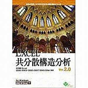 エスミ EXCEL共分散構造分析 Ver.2.0 ｢2ライセンス｣ EXCELキヨウブンサンコウゾウブ