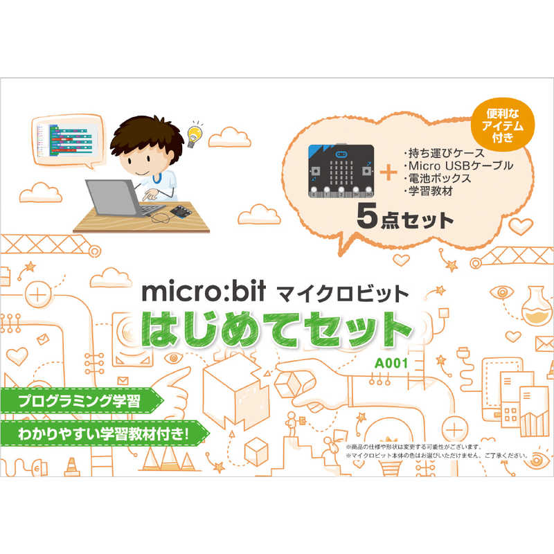 マイクロビット マイクロビット プログラミング教材「micro:bit はじめてセット」～小さな基盤に無限大の可能性～ 基本パーツ＆オリジナル学習教材付 MBA001 MBA001
