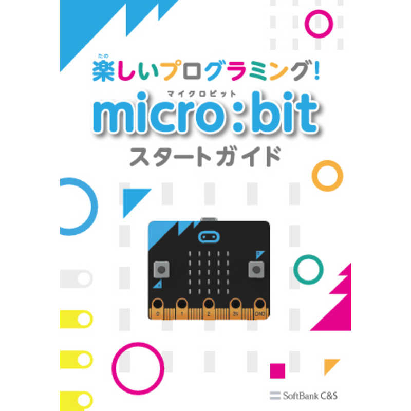 マイクロビット マイクロビット 【アウトレット】プログラミング教材「micro:bit アドバンスセット」～小さな基盤に無限大の可能性～　基本パーツ＆拡張パーツ＆オリジナル学習教材付 MBB001 MBB001