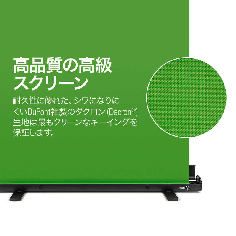 ELGATO ELGATO 〔背景布〕 Green Screen [1480x1800mm] グリーンスクリーン (日本語パッケージ) 10GAF9900JP 10GAF9900JP