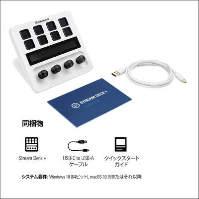 ELGATO 〔ショートカットキーボード〕Stream Deck + White ELGATO 〔ショートカットキーボード〕Stream Deck + White