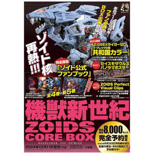 小学館 機獣新世紀ZOIDS CORE BOX 小学館 機獣新世紀ZOIDS CORE BOX